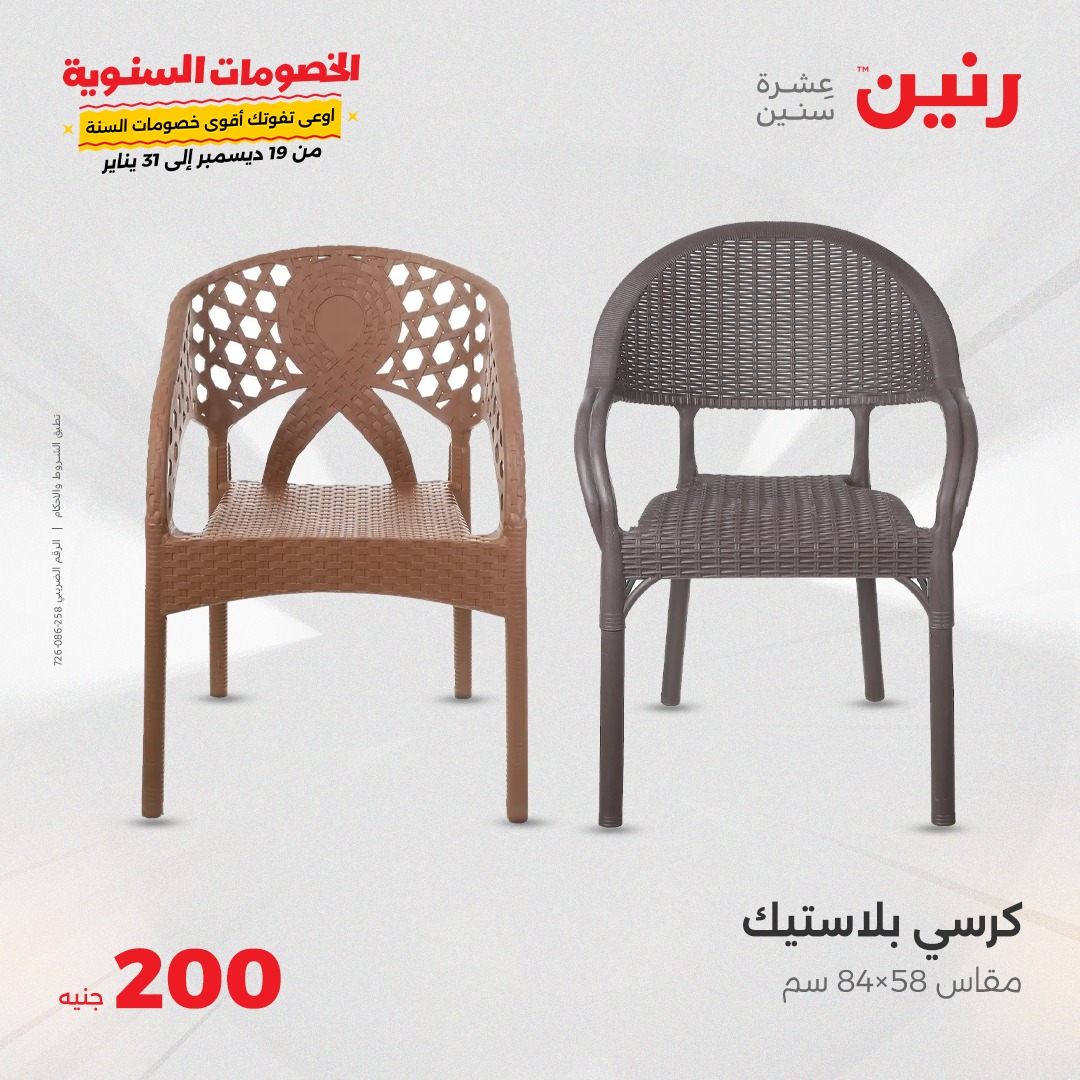 raneen offers from 26jan to 26jan 2025 عروض رنين من 26 يناير حتى 26 يناير 2025 صفحة رقم 4